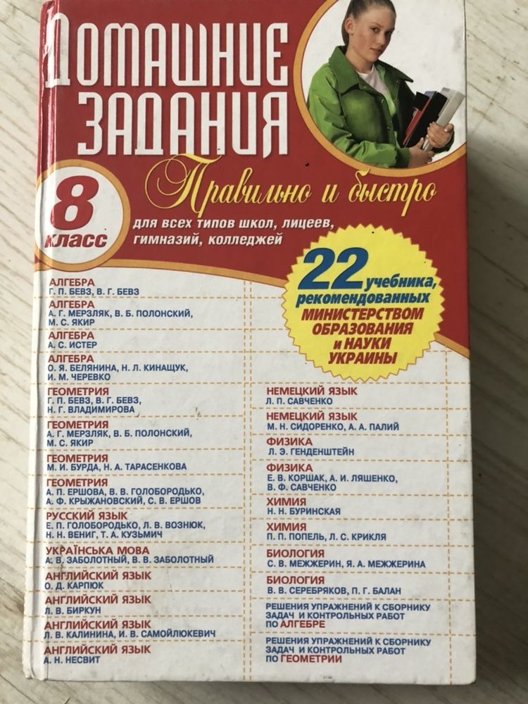 Книги Супер ГДЗ Для 7-8 Класса.: 70 Грн. - Товары Для Школьников.