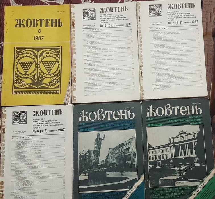 Комплект журналів Жовтень (6 шт)