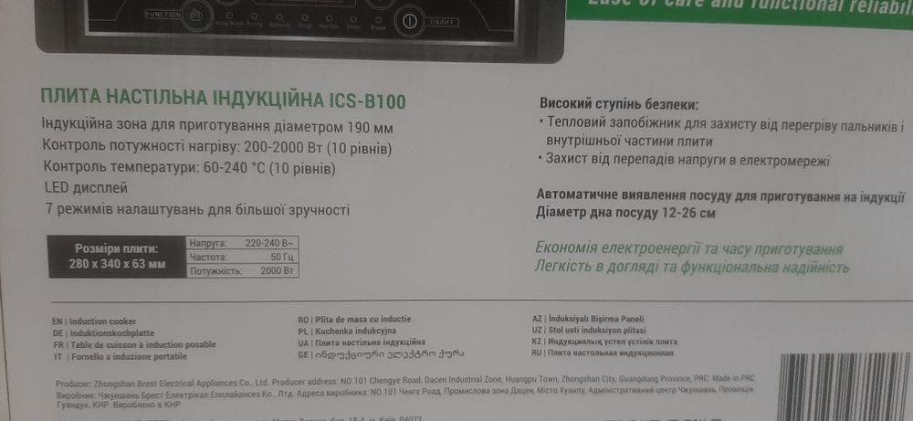 Індукційна плита нова 2 кВт