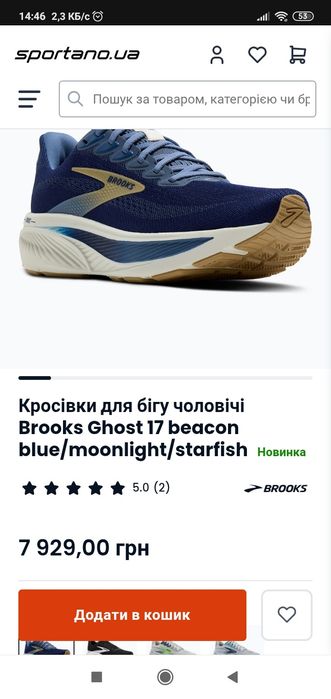 Brooks ghost 17, оригинал