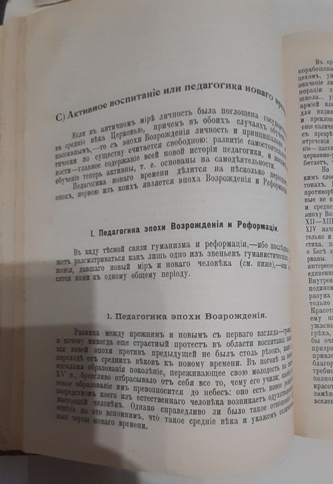 А. П. Медведков. Краткая история педагогики . 1912 год