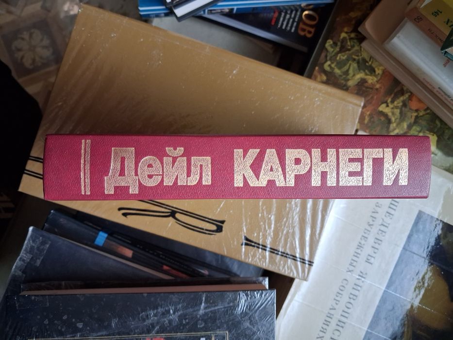 Книга  Дейла Карнеги