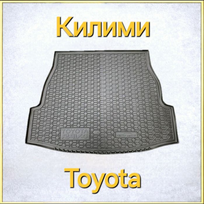 Коврики, Коврик, Килими, Поліки, В, Багажник, Toyota, Тойота, Резинові