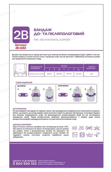 Бандаж для вагітних