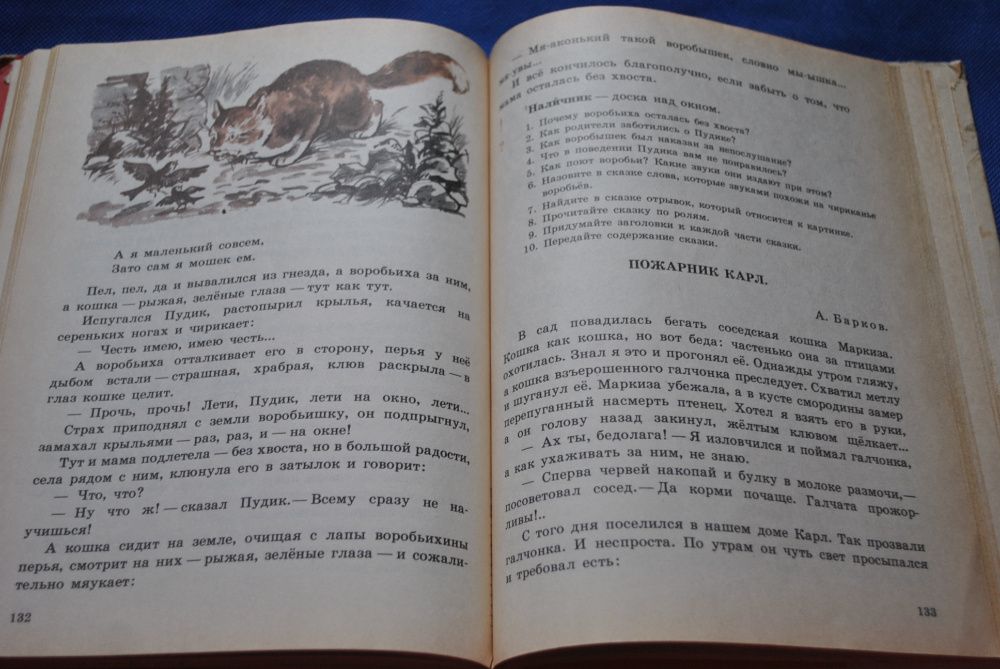 Книга для читання чтения Джерельце Зарница Парус Обрії