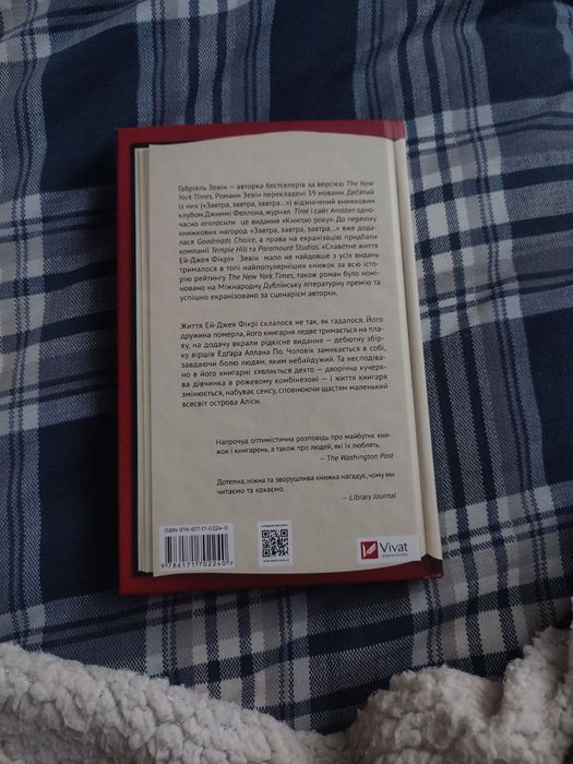 "Славетне життя Ей-Джея Фікрі"