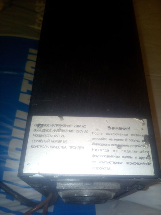 Источник бесперебойного питания