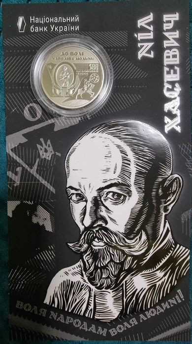 Ювілейні монети України. Магура, Буцефал, Рік Коня, Хасевич