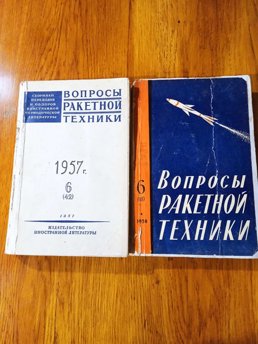 Милитария.Вопросы ракетной техники 1957-1958гг.