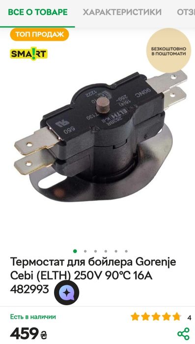 Термостат для бойлера.