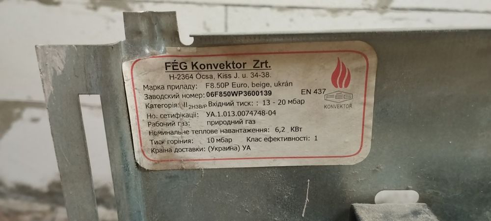 Газовий конвектор FEG   F8 50P , 6,2 КВт