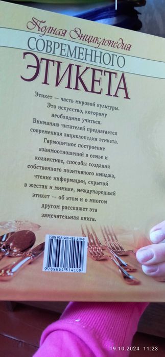Книга по етикету