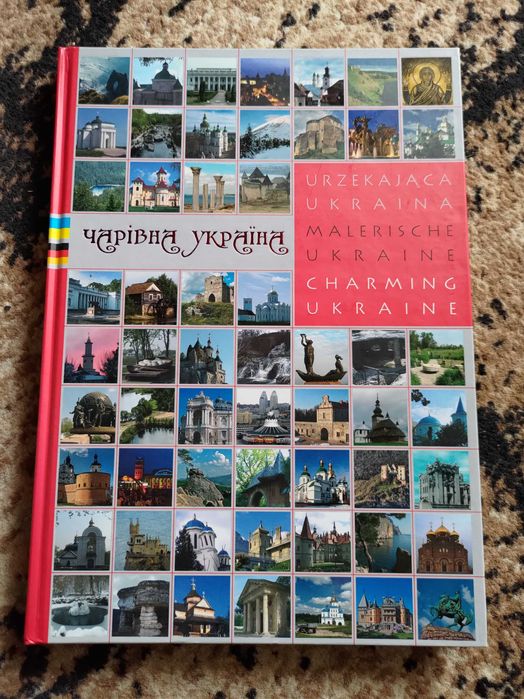 Чарівна Україна/Malerische Ukraine (українська/німецька;подарункове)