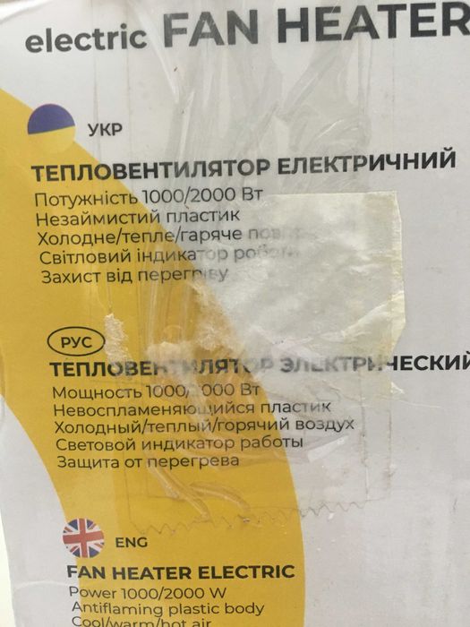 Електричний тепловентилятор