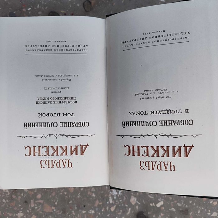 Диккенс. Полное собрание сочинений