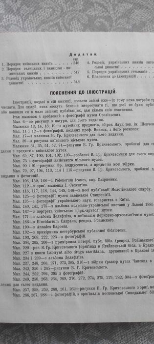 М.Грушевський "Історія України" Ілюстрована