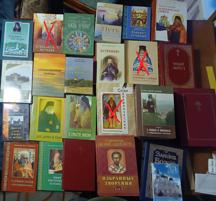 Православна бібліотека