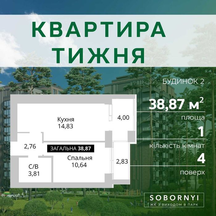 Продаж 1-кімнатна квартира 38,9 м2, поруч з парком, Гостомель