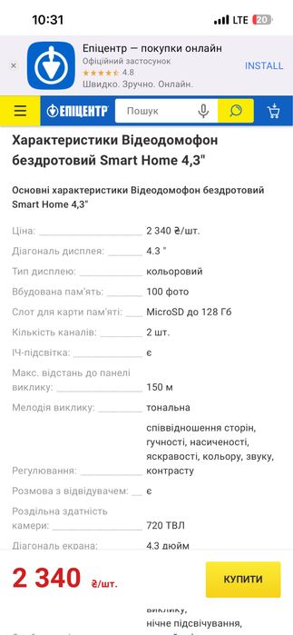 Відеодомофон бездротовий Smart Home 4,3"