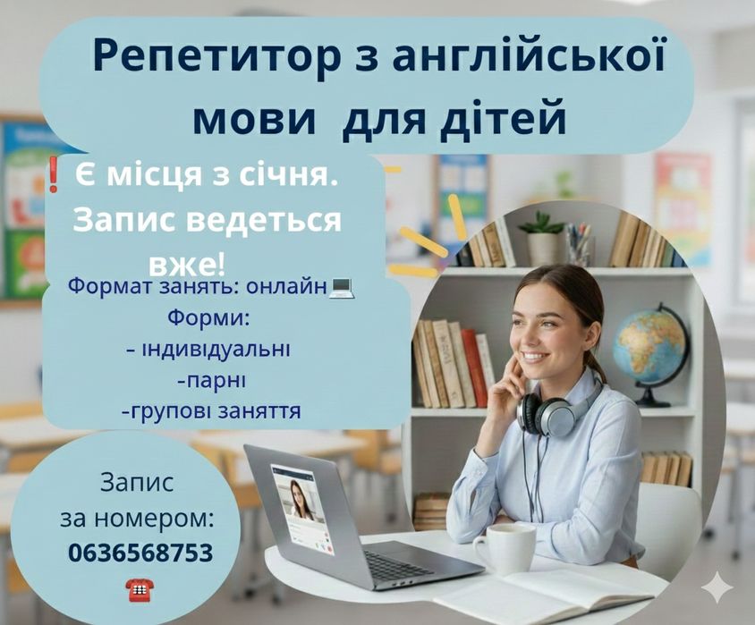 Репетитор англійської мови онлайн