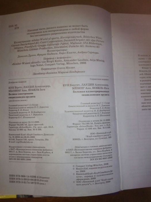 Большая иллюстрированная энциклопедия ЭРУДИТА