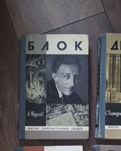 А.А. Блок. ЖЗЛ