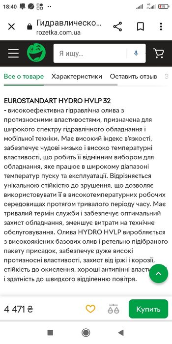 Масло гідравлічне HYDRO-HVLP 32