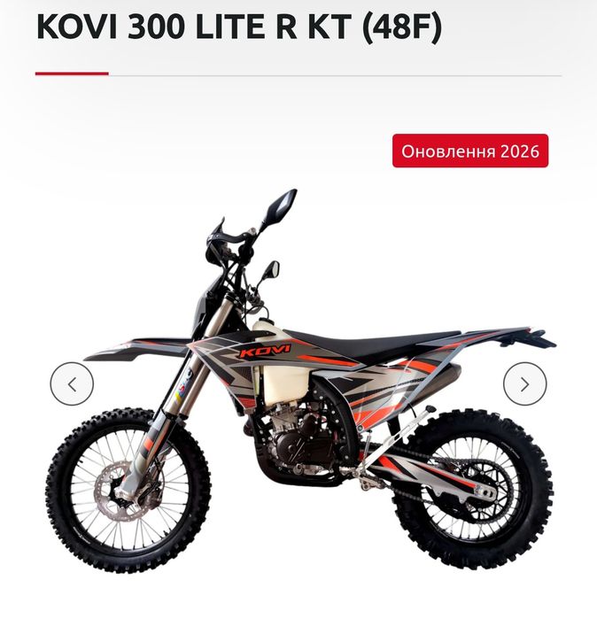 Мотоцикл KOVI 300 LITE R KT (48F)