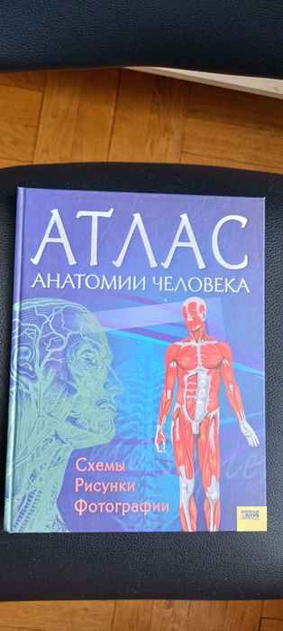 Продам книгу "Атлас анатомии человека".