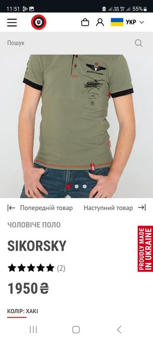 Чоловіче поло Sikorsky авіація Галичини.