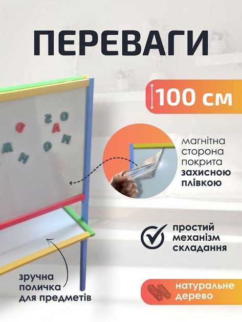 Мольберт дитячий магнітний двохсторонній на 4-х ніжках, поличка, 3в1.