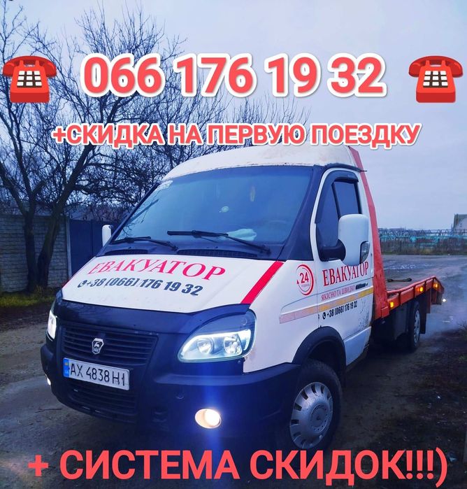 Эвакуатор Харьков , Евакуатор Харків
