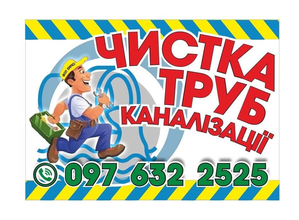 2026- Прочистка Канализации Чистка труб: Кухня- Санузел ВСЕ районы,Б/н