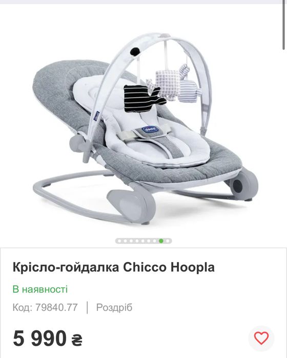 Крісло-гойдалка Chicco Hoopla