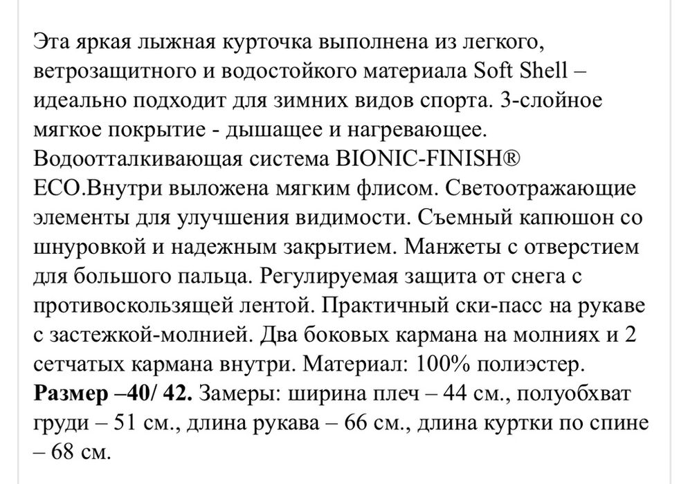 Нова куртка soft shell Cirvit S