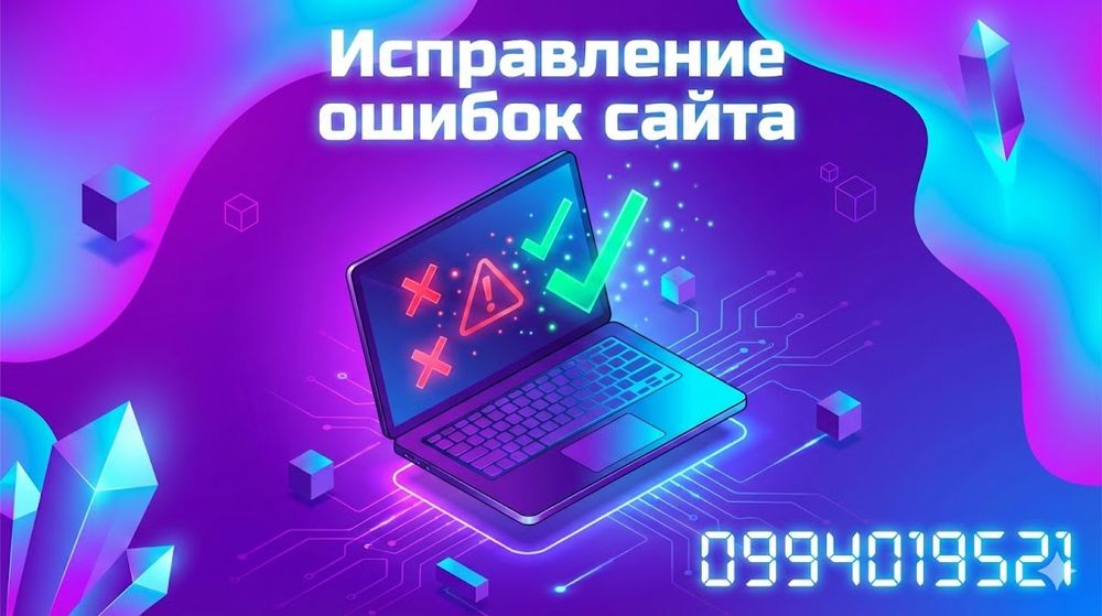 Исправление ошибок сайта WordPress OpenCart