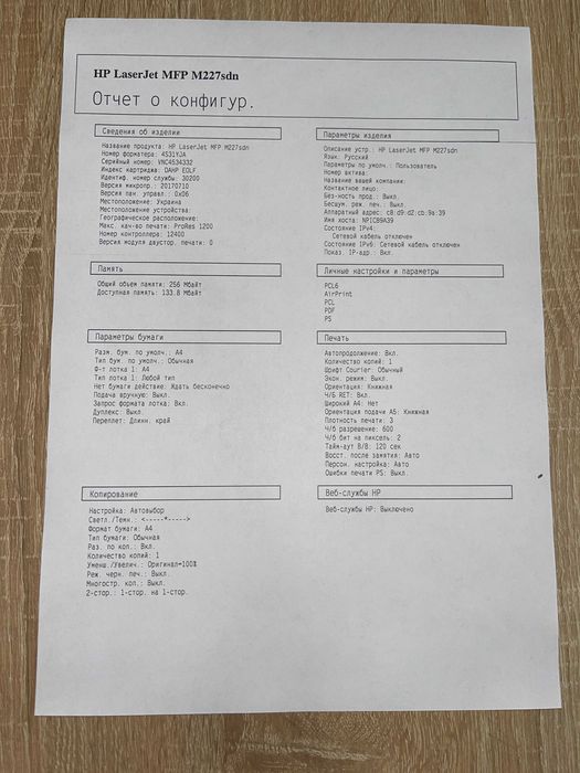 МФУ HP LaserJet Pro M227sdn • Гарантія • Розстрочка • Сервіс •