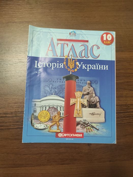 Атлас історія України 10 клас