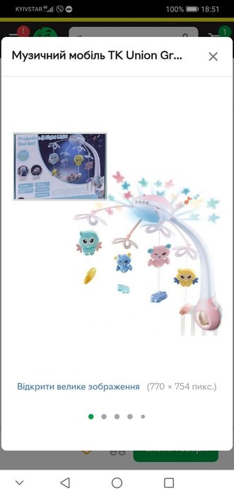 Мобіль на дитяче ліжечко