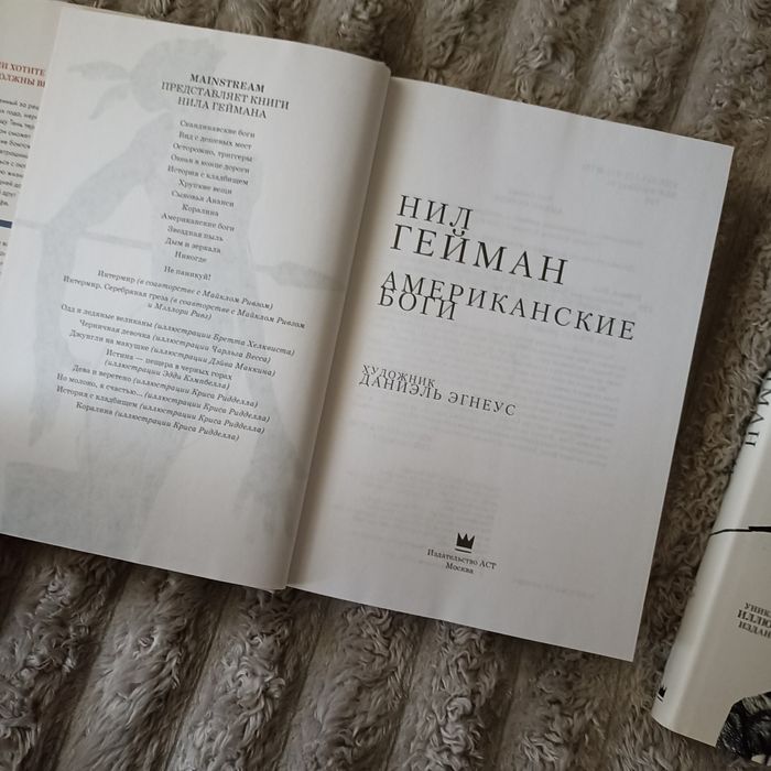 Книги / Нил Гейман / Американские Боги