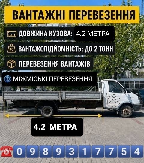 Вантажні перевезення, доставка, грузоперевозки, грузові перевезення, вантажоперевезення