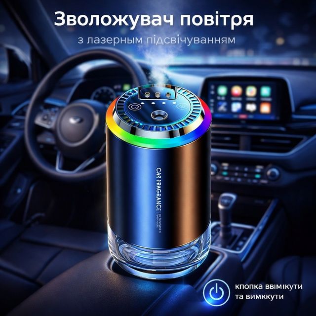 Автомобільний зволожувач повітря з RGB лазерною підсвіткою 10349