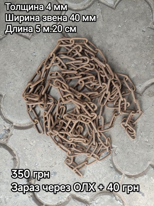 Цепь,ланцюг,для собаки,козы,коровы,цена,длина на фото