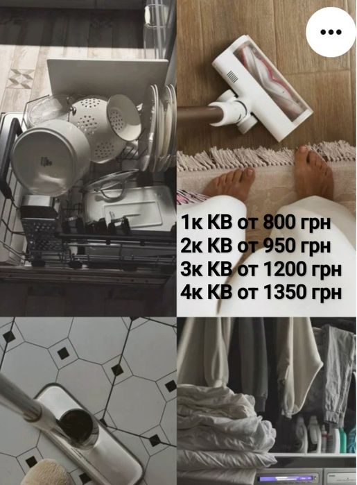Уборка квартир клининг