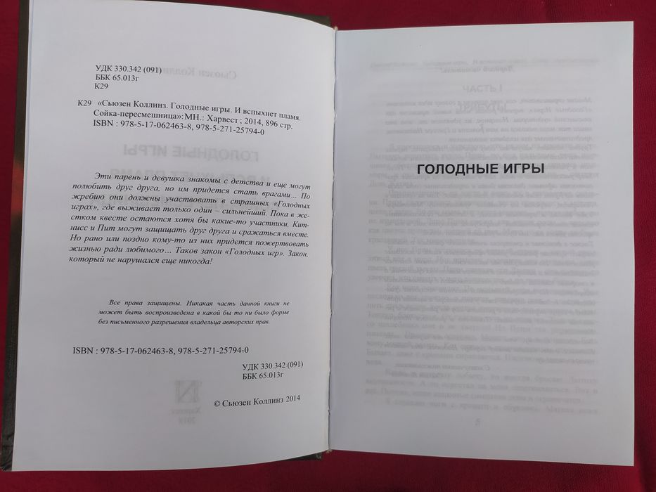 Голодные игры трилогия Сьюзен Коллинз