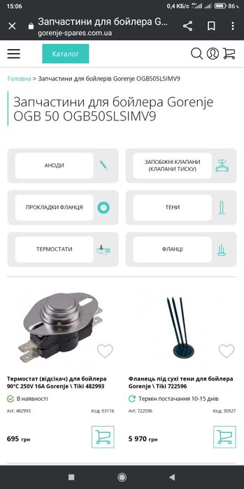 Комплектующие для водонагревателя Gorenje OGB50OGB50SLSIMV9