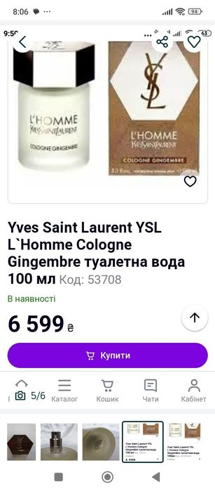 Оригинал Armani YSL edt 100ml