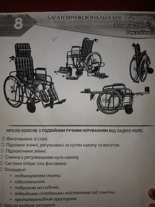Крісло колісне ОККСЛ
