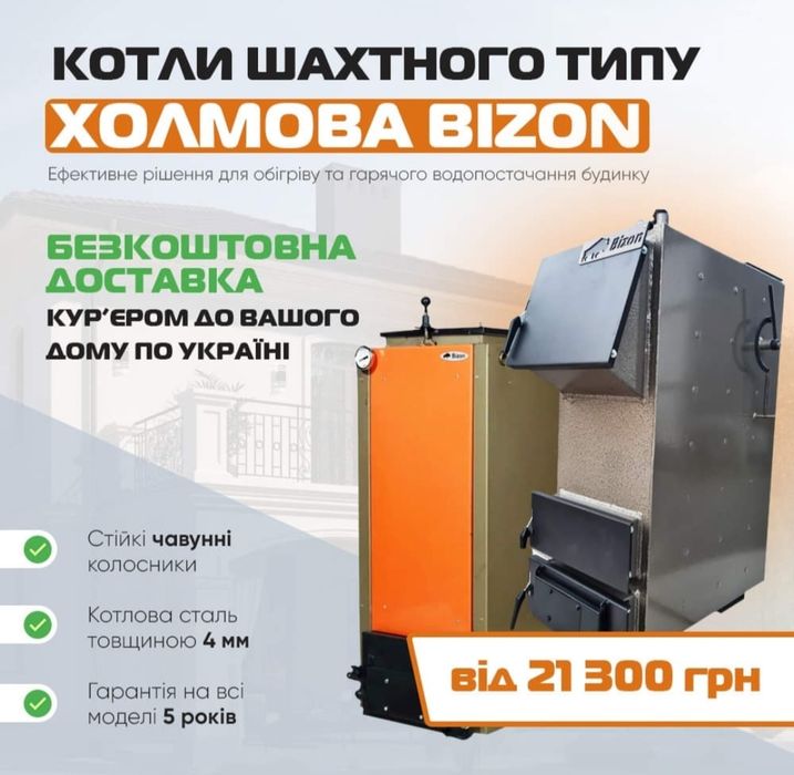 Котел шахтний Холмова,твердотопливный,утилизатор,классический с плитой