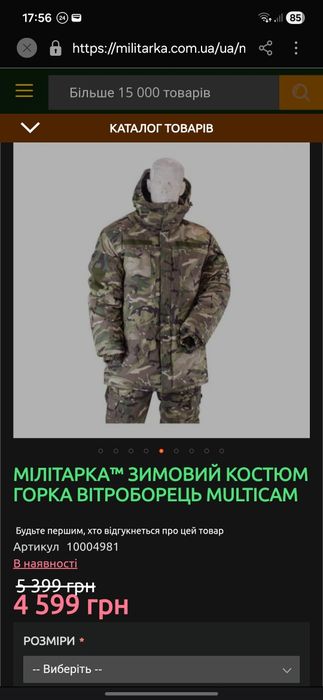 Тактичний зимній костюм